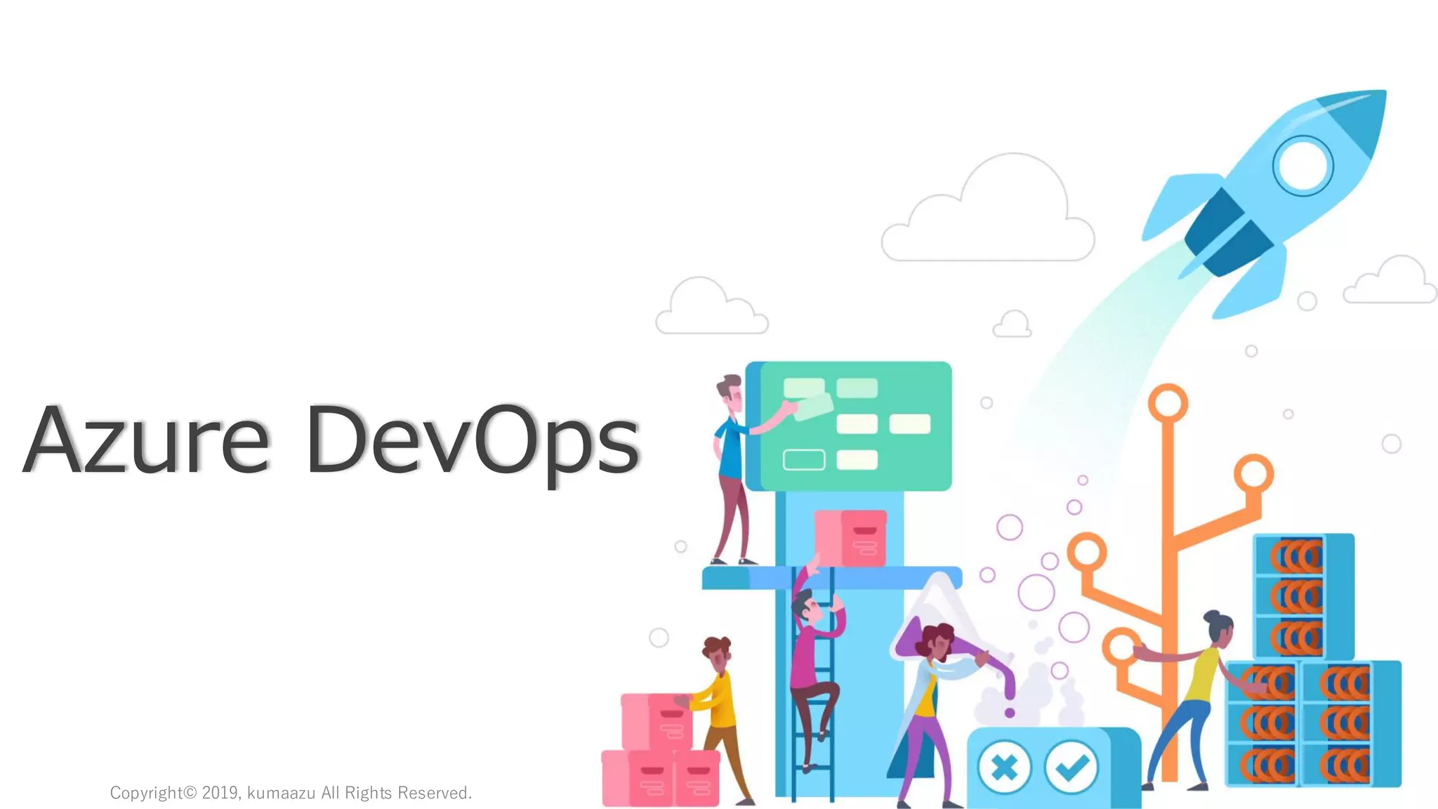 Copyright© 2019, kumaazu All Rights Reserved.
13
Azure DevOps
 