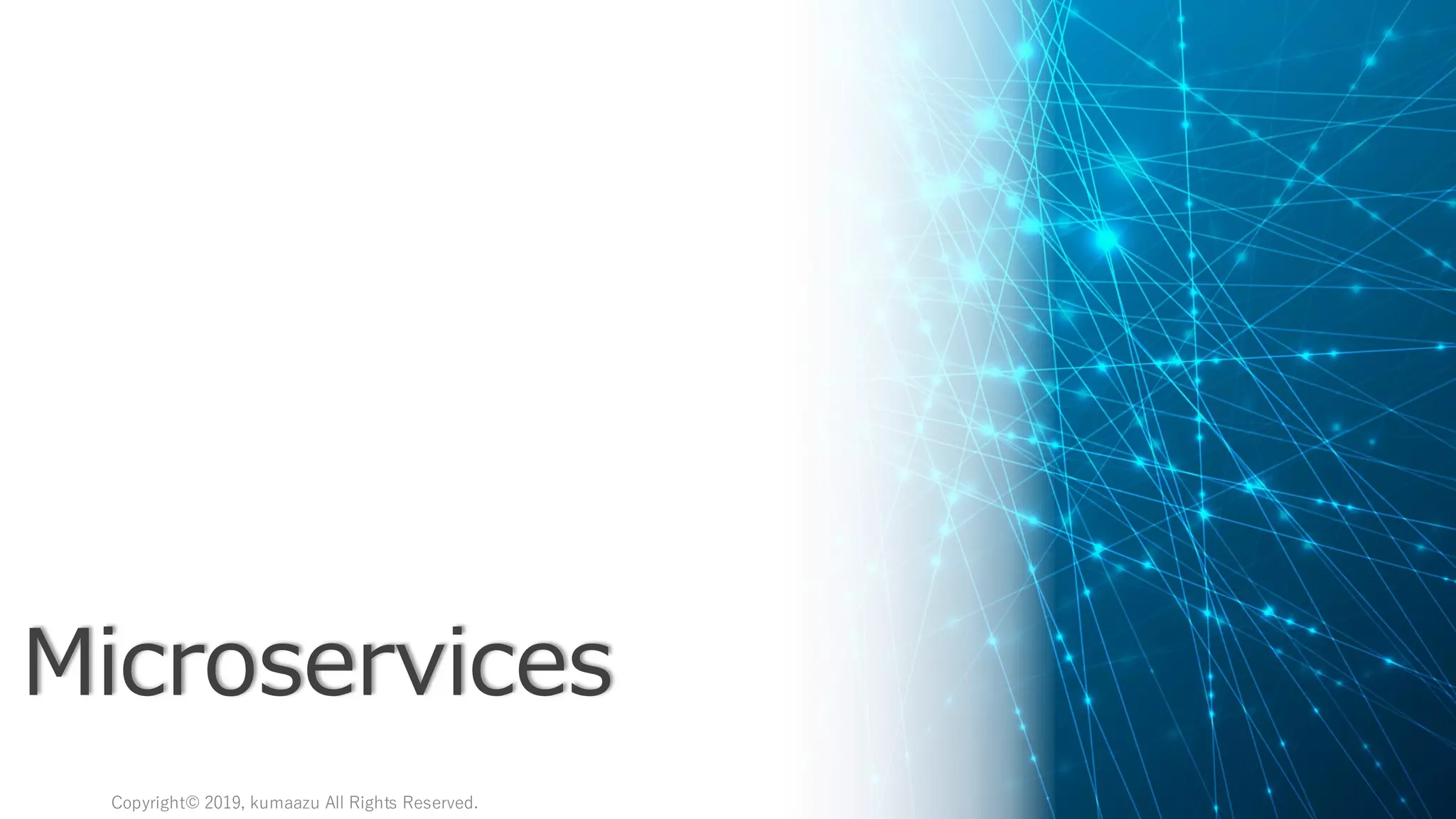24
Copyright© 2019, kumaazu All Rights Reserved.
Microservices
 