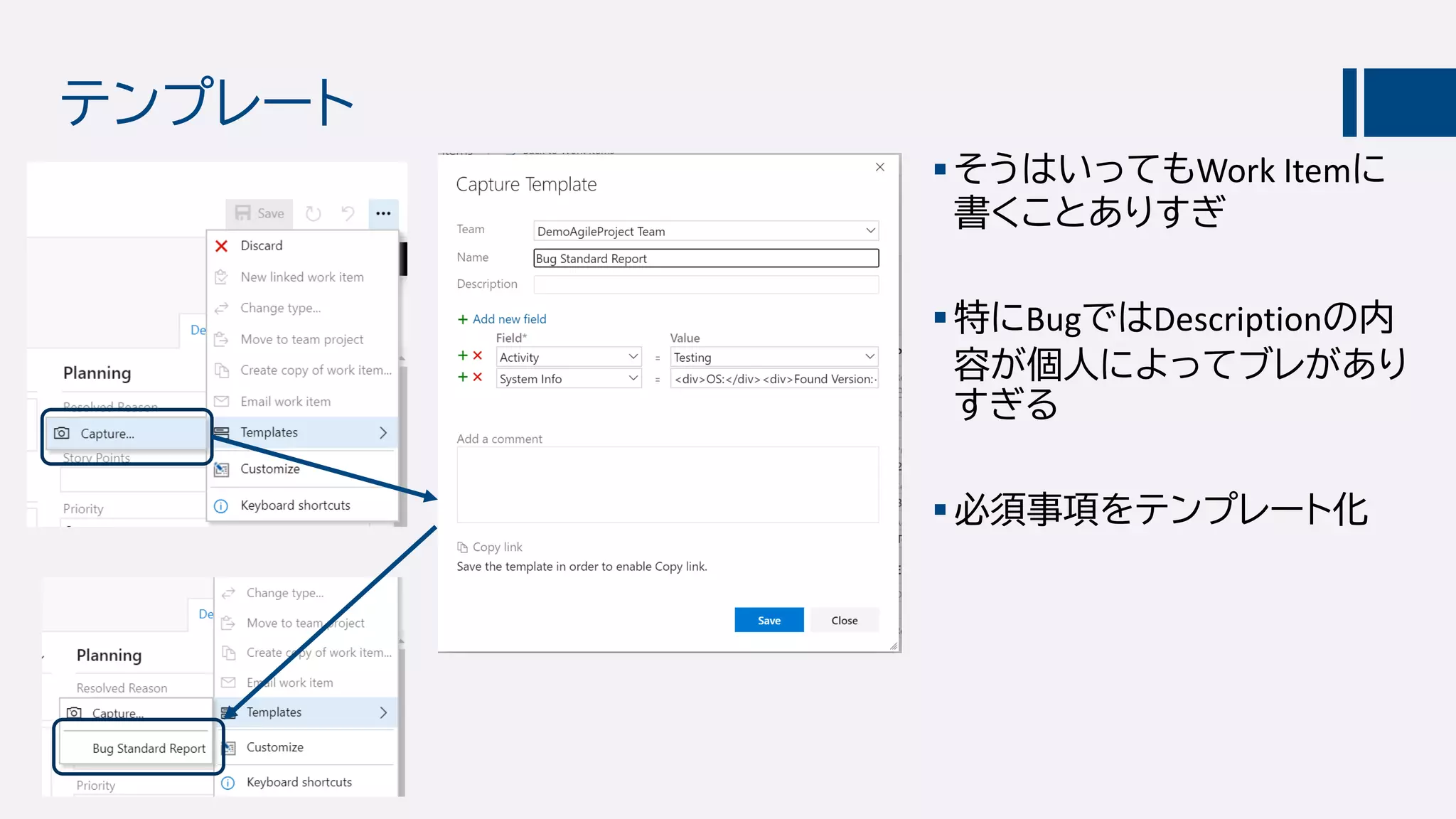 テンプレート
そうはいってもWork Itemに
書くことありすぎ
特にBugではDescriptionの内
容が個人によってブレがあり
すぎる
必須事項をテンプレート化
 