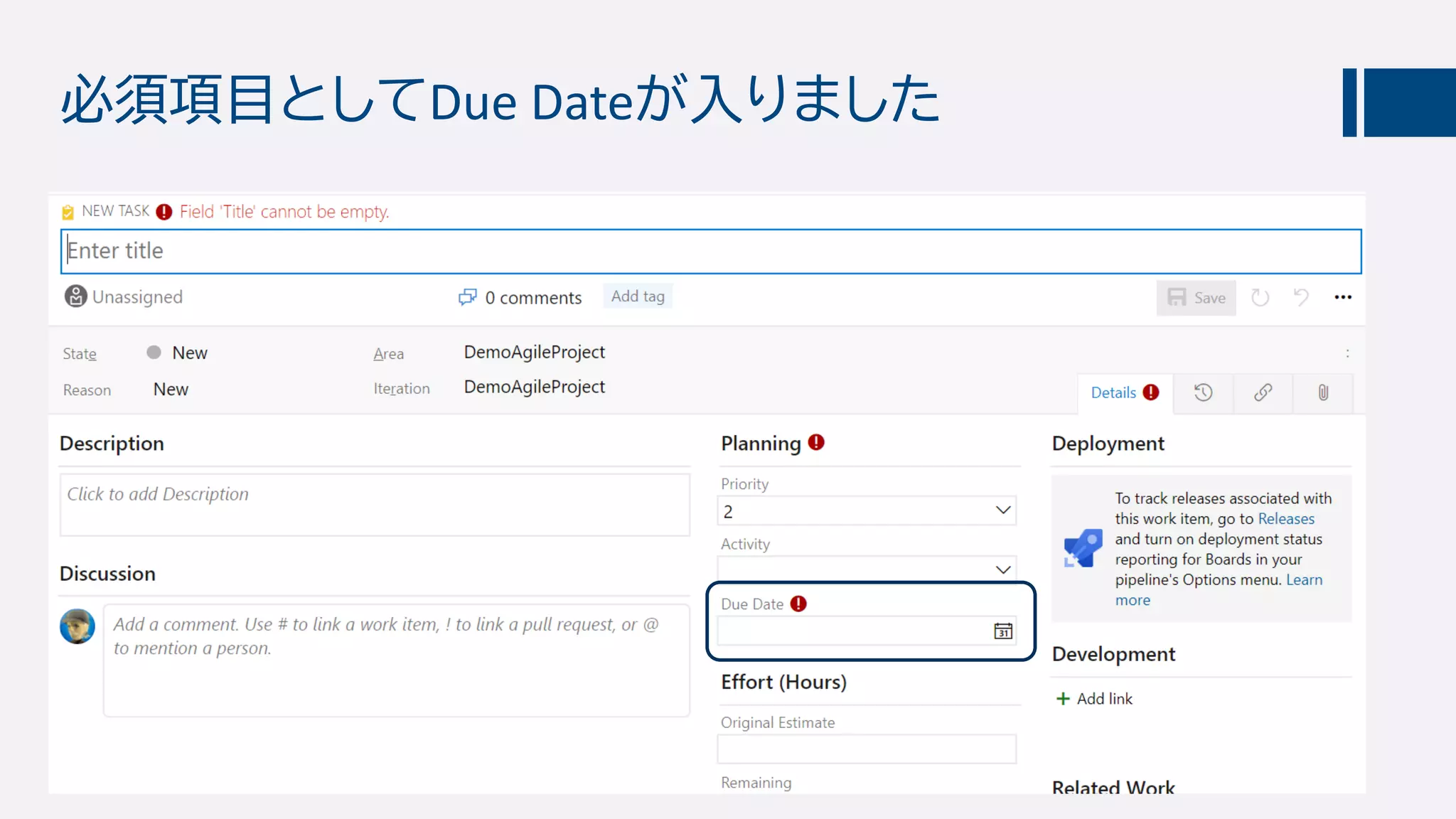 必須項目としてDue Dateが入りました
 
