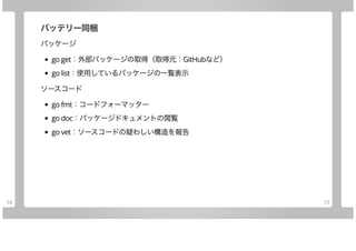 Microsoft/Azure x Goのご紹介
