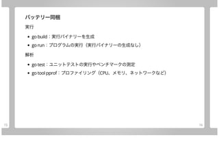 Microsoft/Azure x Goのご紹介