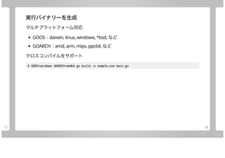 Microsoft/Azure x Goのご紹介