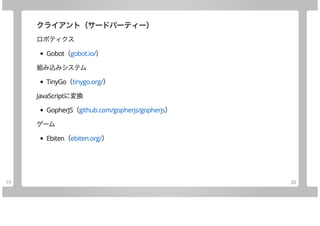 Microsoft/Azure x Goのご紹介