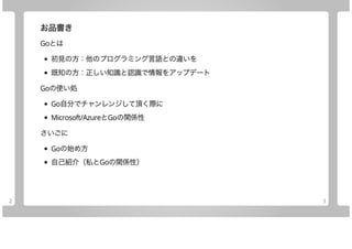 Microsoft/Azure x Goのご紹介
