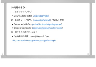Microsoft/Azure x Goのご紹介