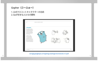 Microsoft/Azure x Goのご紹介