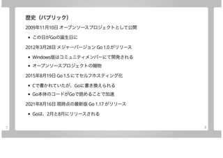 Microsoft/Azure x Goのご紹介