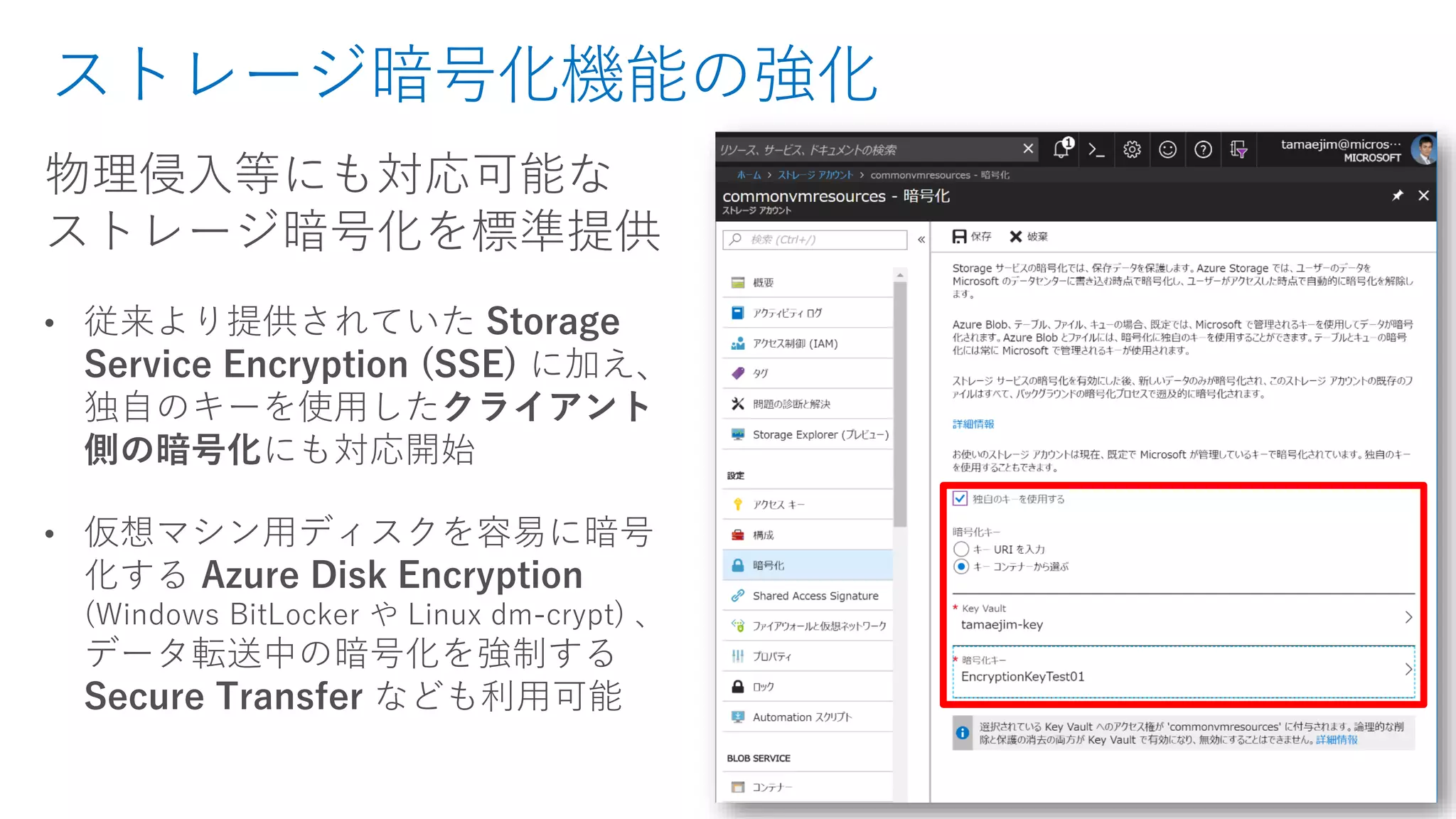 ストレージ暗号化機能の強化
 