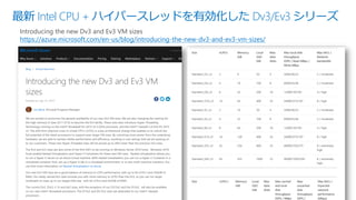 最新 Intel CPU + ハイパースレッドを有効化した Dv3/Ev3 シリーズ
Introducing the new Dv3 and Ev3 VM sizes
https://azure.microsoft.com/en-us/blog/introducing-the-new-dv3-and-ev3-vm-sizes/
 
