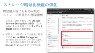 ストレージ暗号化機能の強化
 