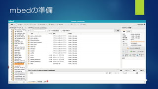 Μʱ
? K64FUSBǥѥ˽ӾAMacǤɣ
? K64FLAN`֥ӾA
? https://developer.mbed.org/إ
? https://developer.mbed.org/users/AzureIoTClient/code/remote_mo
nitoring/򥤥ݩ`
 