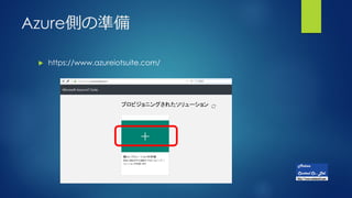 ܰΜʱ
? https://www.azureiotsuite.com/
 