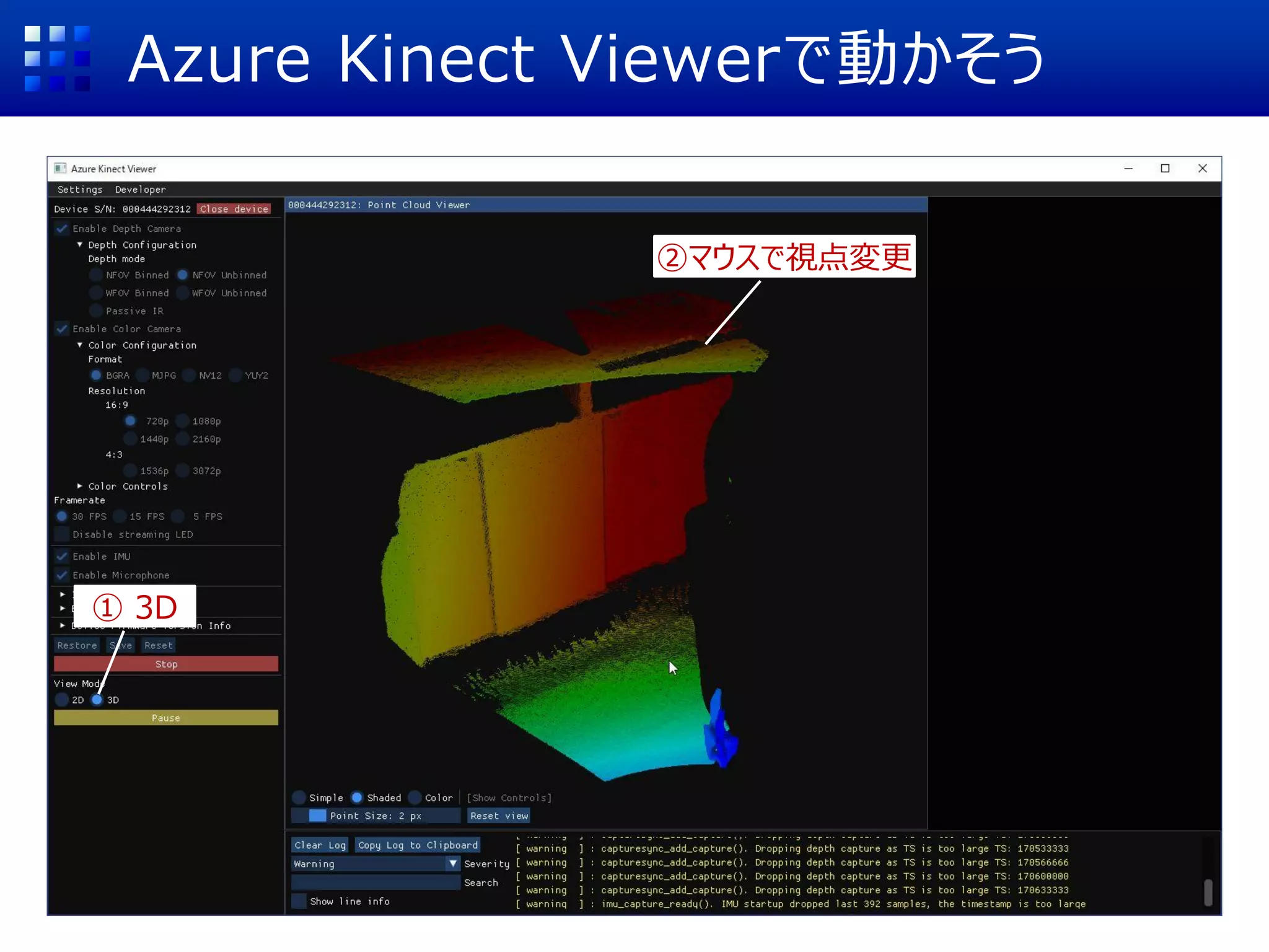 Azure Kinect Viewerで動かそう
① 3D
②マウスで視点変更
 