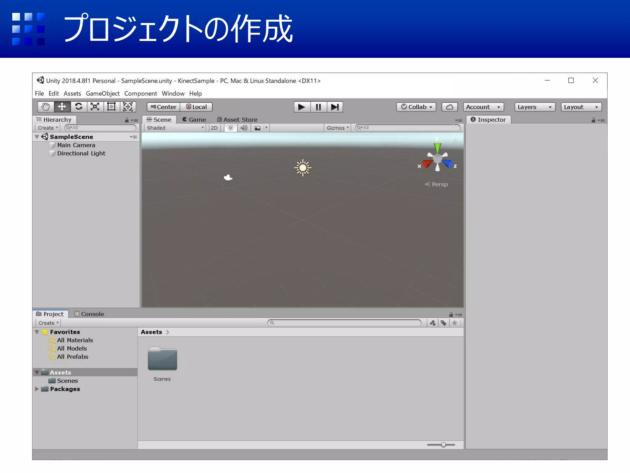 プロジェクトの作成
 