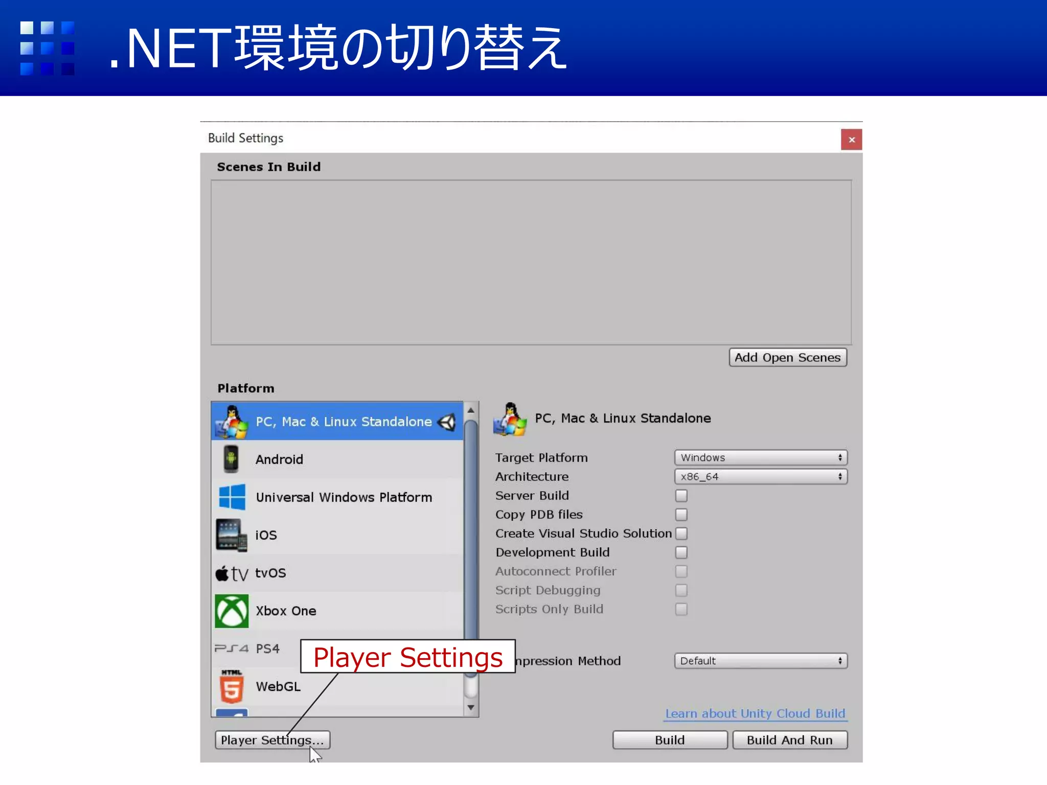 .NET環境の切り替え
Player Settings
 