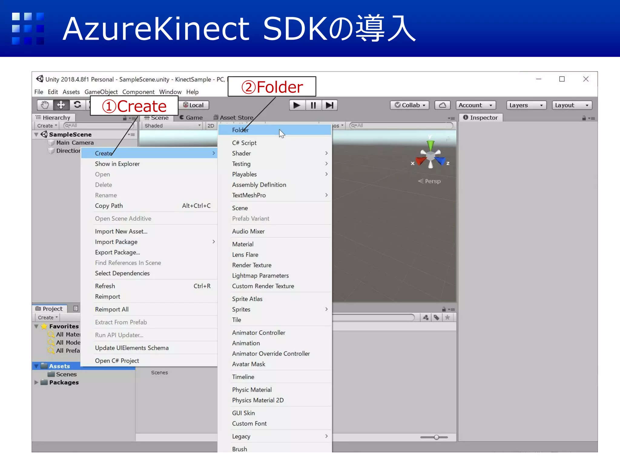 AzureKinect SDKの導入
①Create
②Folder
 