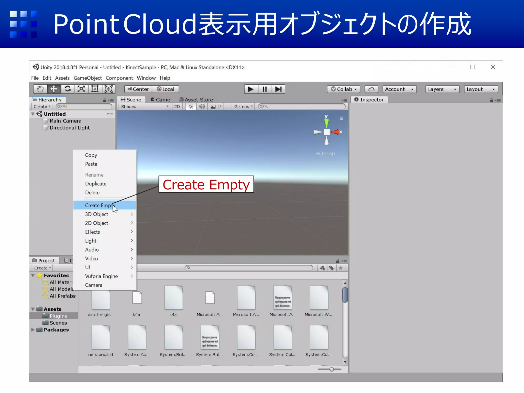 PointCloud表示用オブジェクトの作成
Create Empty
 