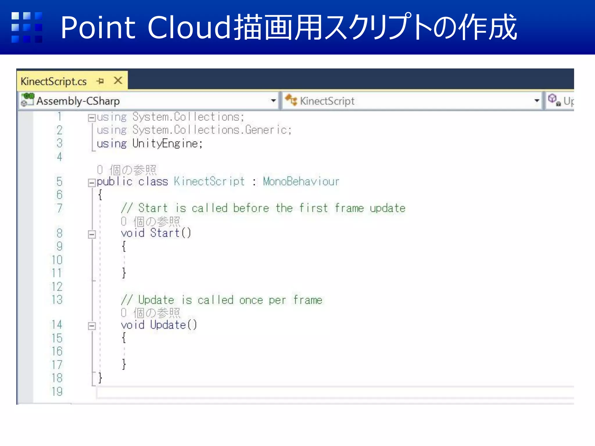 Point Cloud描画用スクリプトの作成
 