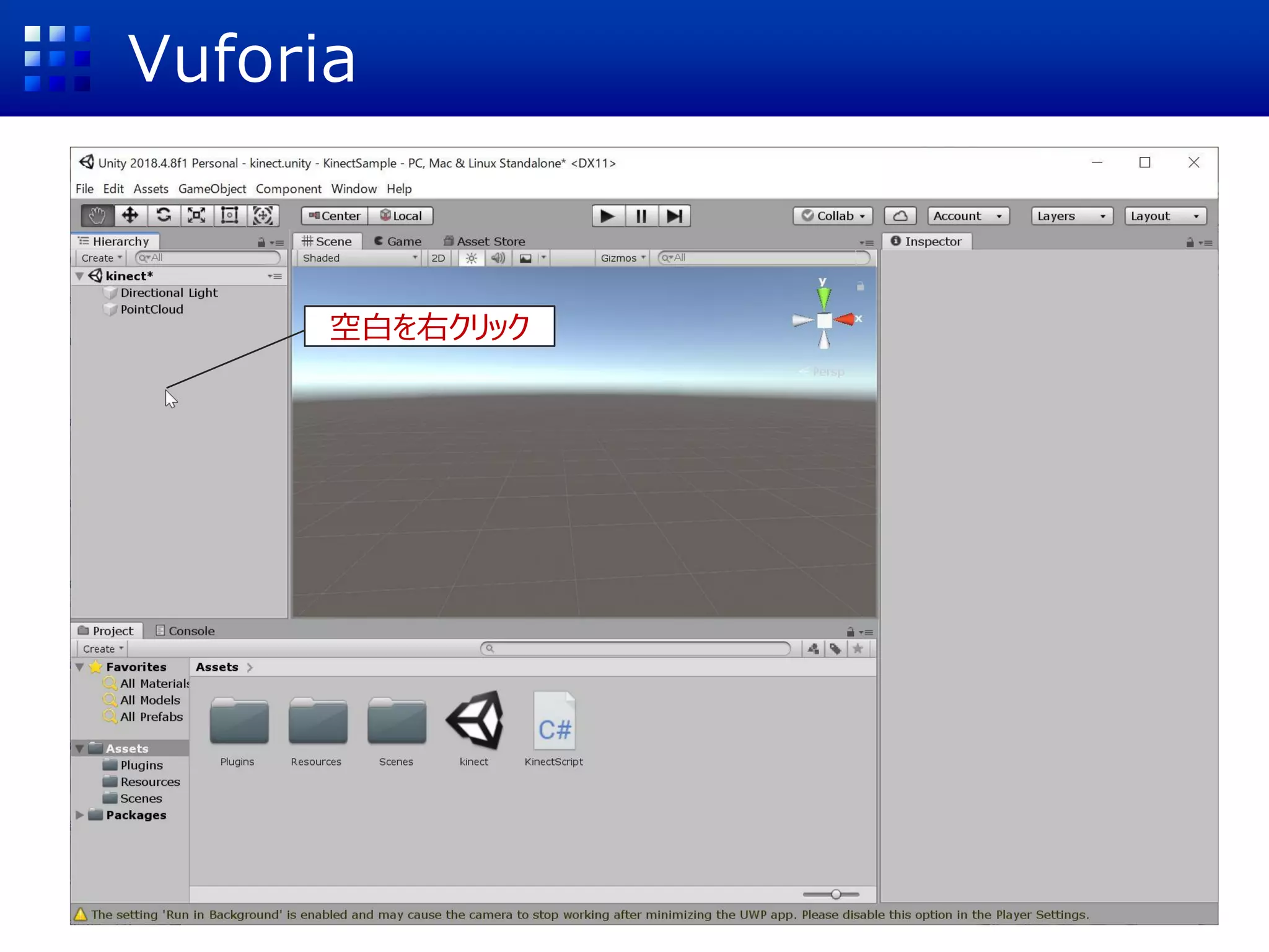 Vuforia
空白を右クリック
 