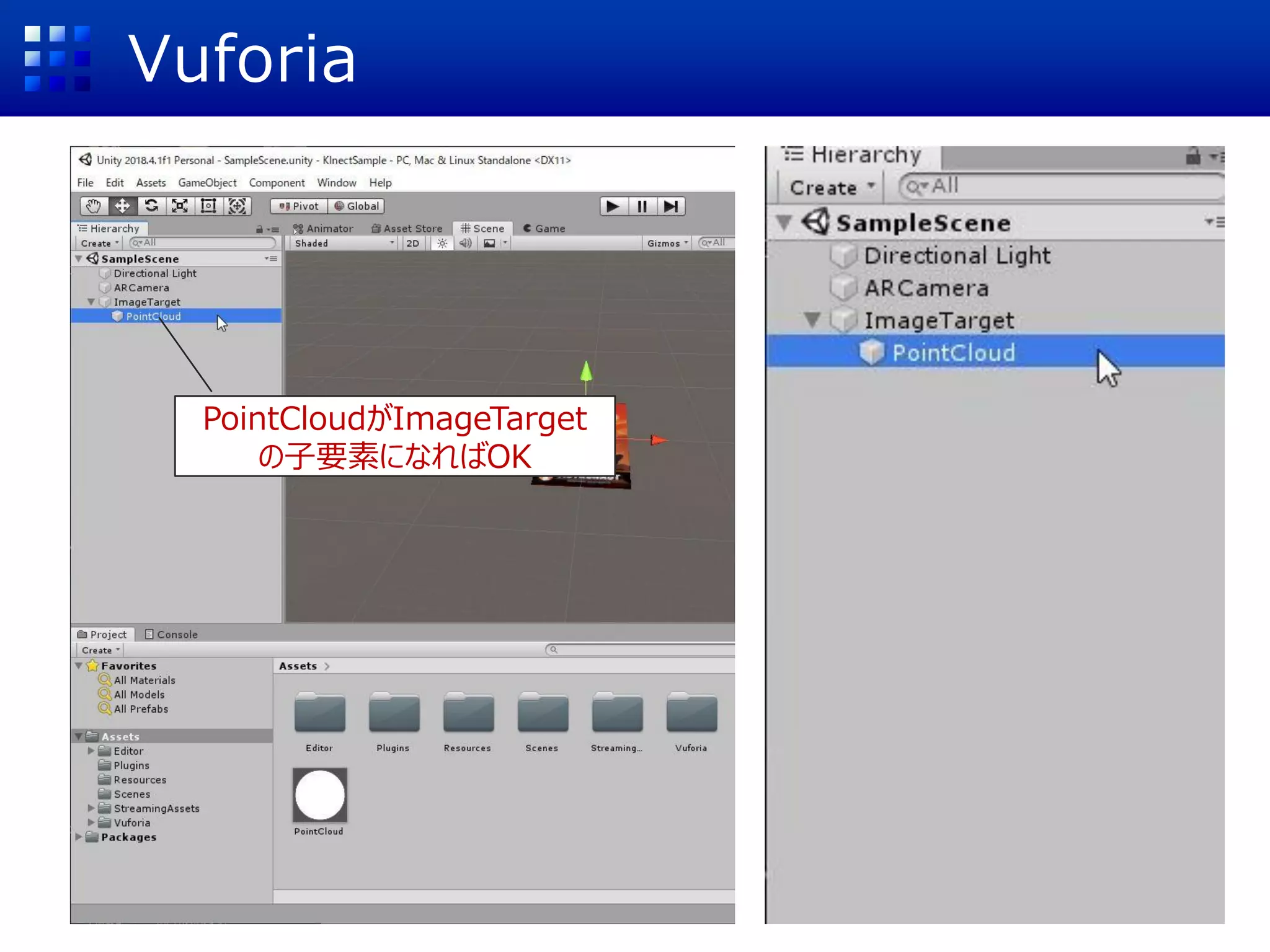 Vuforia
PointCloudがImageTarget
の子要素になればOK
 