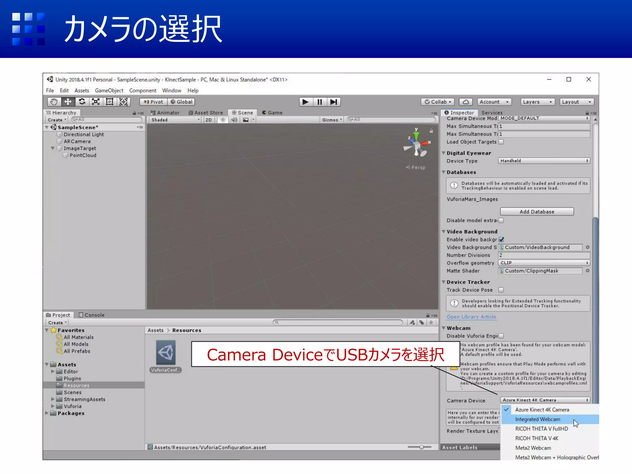 カメラの選択
Camera DeviceでUSBカメラを選択
 