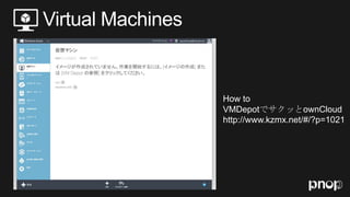 How to
VMDepotでサクッとownCloud
http://www.kzmx.net/#/?p=1021
 