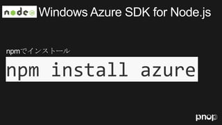 npm install azure
 