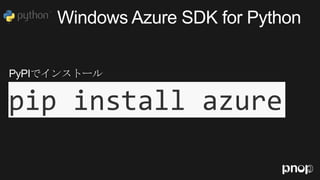 pip install azure
 
