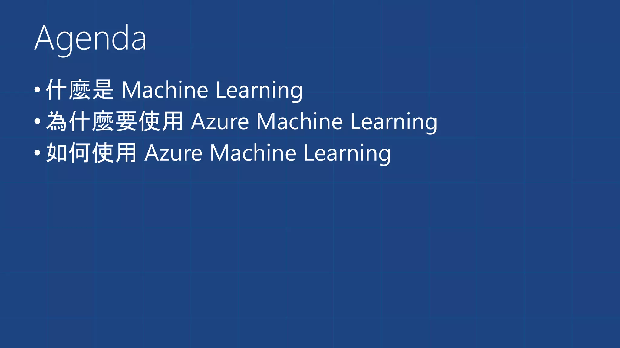 Azure machine learning overview | PPT | Free Download