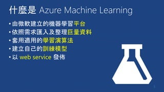 Azure machine learning overview | PPTX