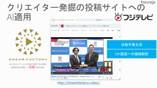 あらゆるジャンルの才能が活躍できる場所
映像作品を投稿して主役の座を掴め
http://dreamfactory.video/
 