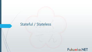 Stateful / Stateless
 