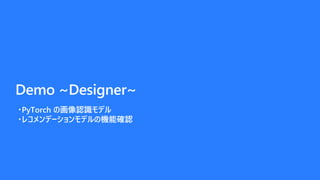 Demo ~Designer~
?PyTorch λJRǥ
?쥳ǩ`ǥΙCܴ_J
 