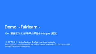 Demo ~Fairlearn~
`󌏖˥ǥˤ벻ƽԤ Mitigate (Xp)
 ץ륳`ɣUsing Fairlearn GridSearch with census data
https://github.com/fairlearn/fairlearn/blob/master/notebooks/Grid%20Search%20
with%20Census%20Data.ipynb
 