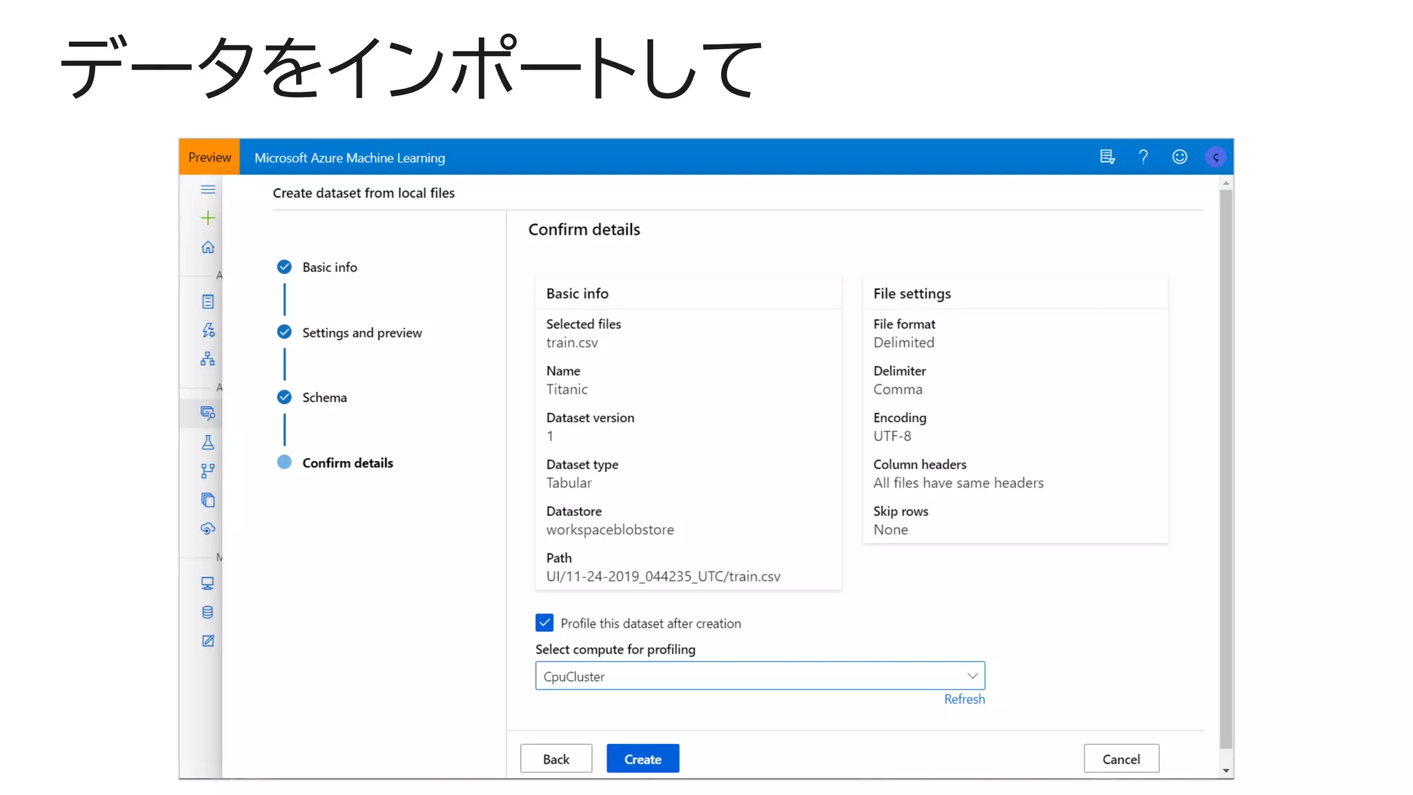 データをインポートして
 