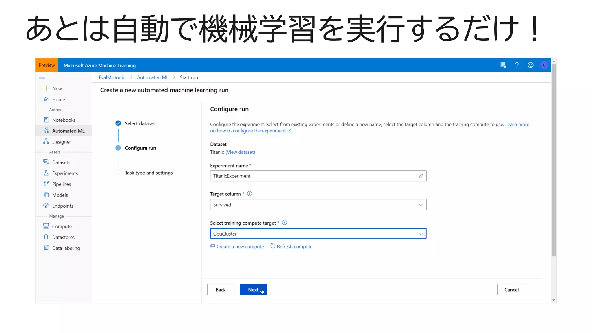 あとは自動で機械学習を実行するだけ！
 