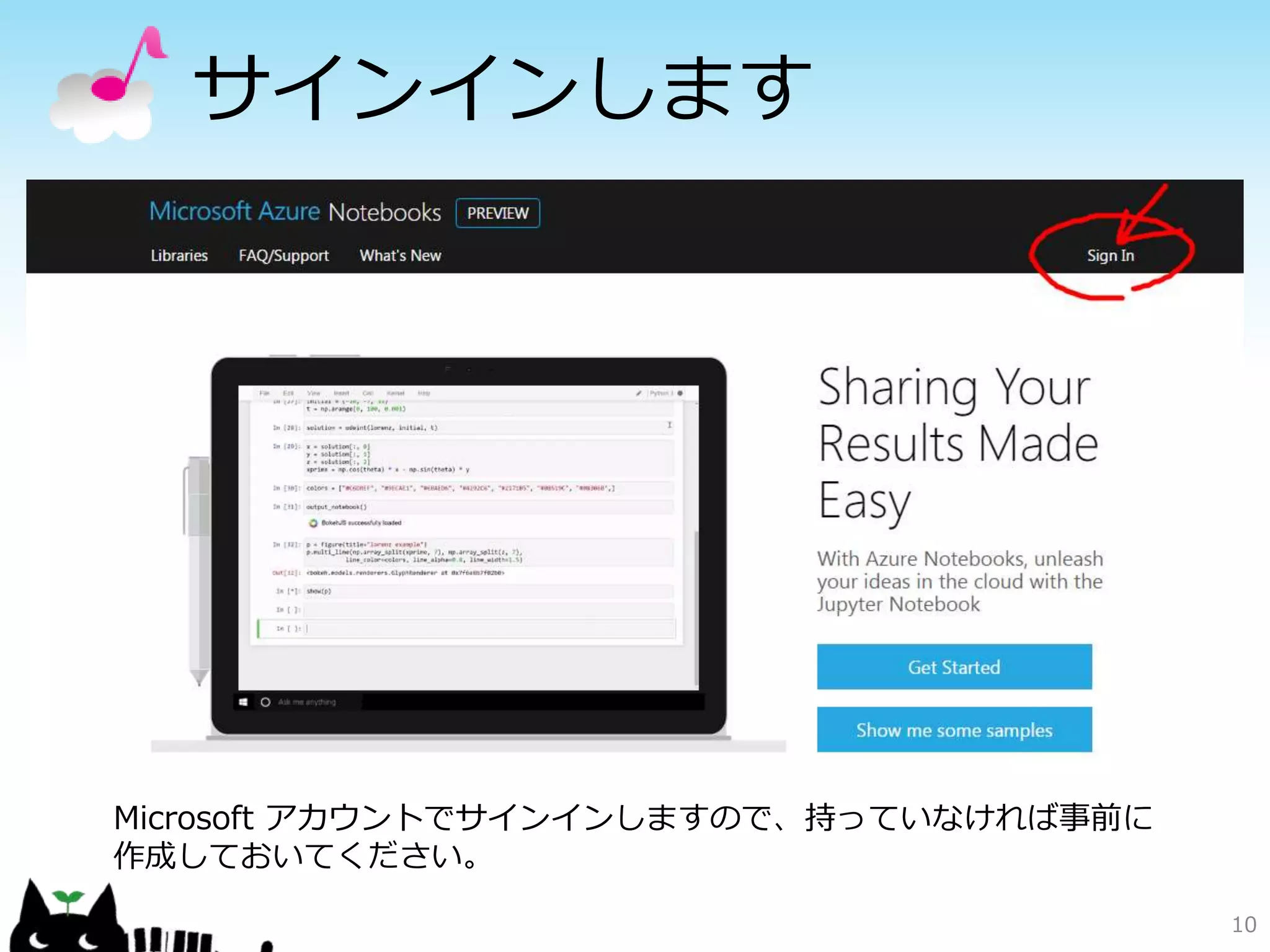 サインインします
10
Microsoft アカウントでサインインしますので、持っていなければ事前に
作成しておいてください。
 