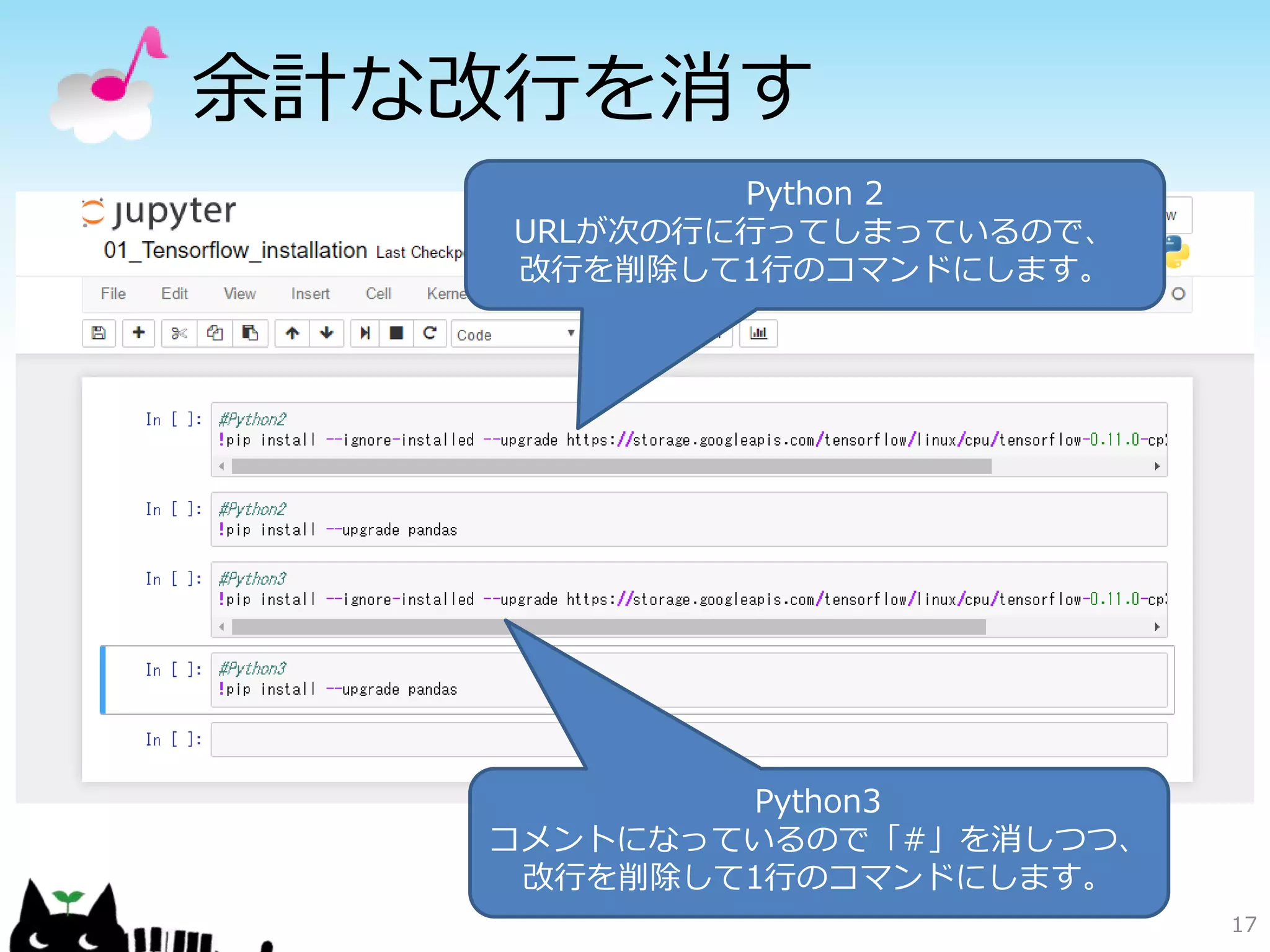 余計な改行を消す
17
Python 2
URLが次の行に行ってしまっているので、
改行を削除して1行のコマンドにします。
Python3
コメントになっているので「#」を消しつつ、
改行を削除して1行のコマンドにします。
 