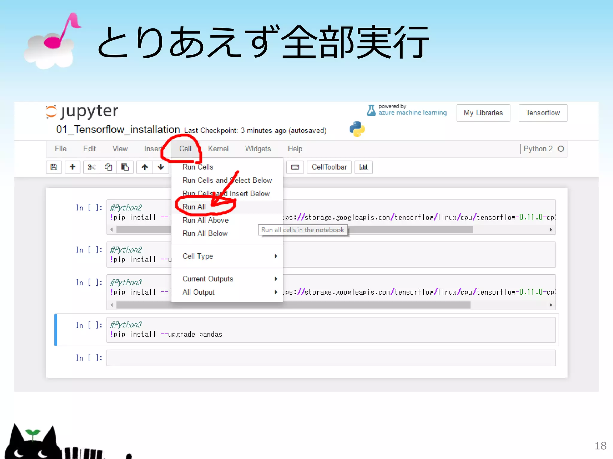 とりあえず全部実行
18
 