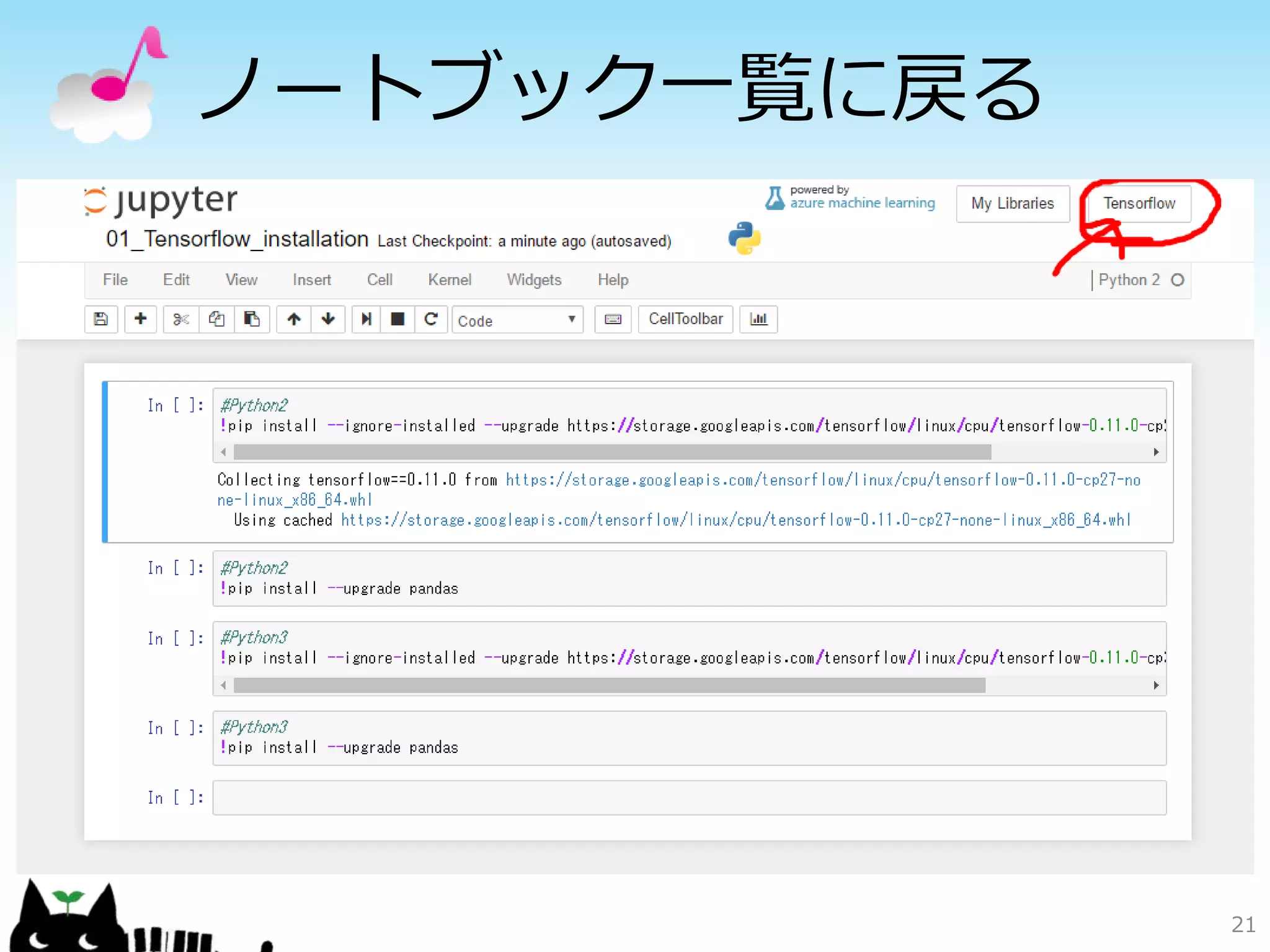 ノートブック一覧に戻る
21
 