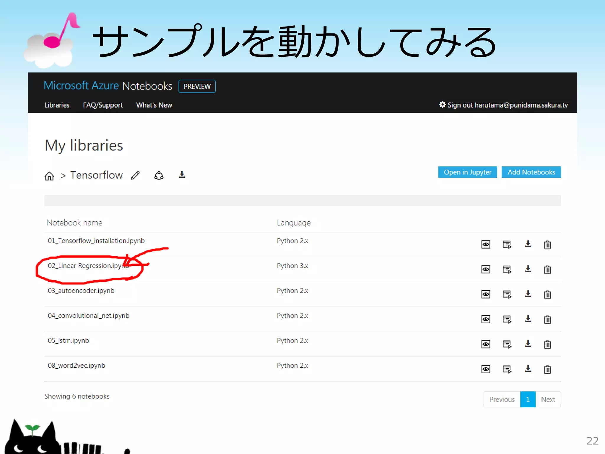 サンプルを動かしてみる
22
 