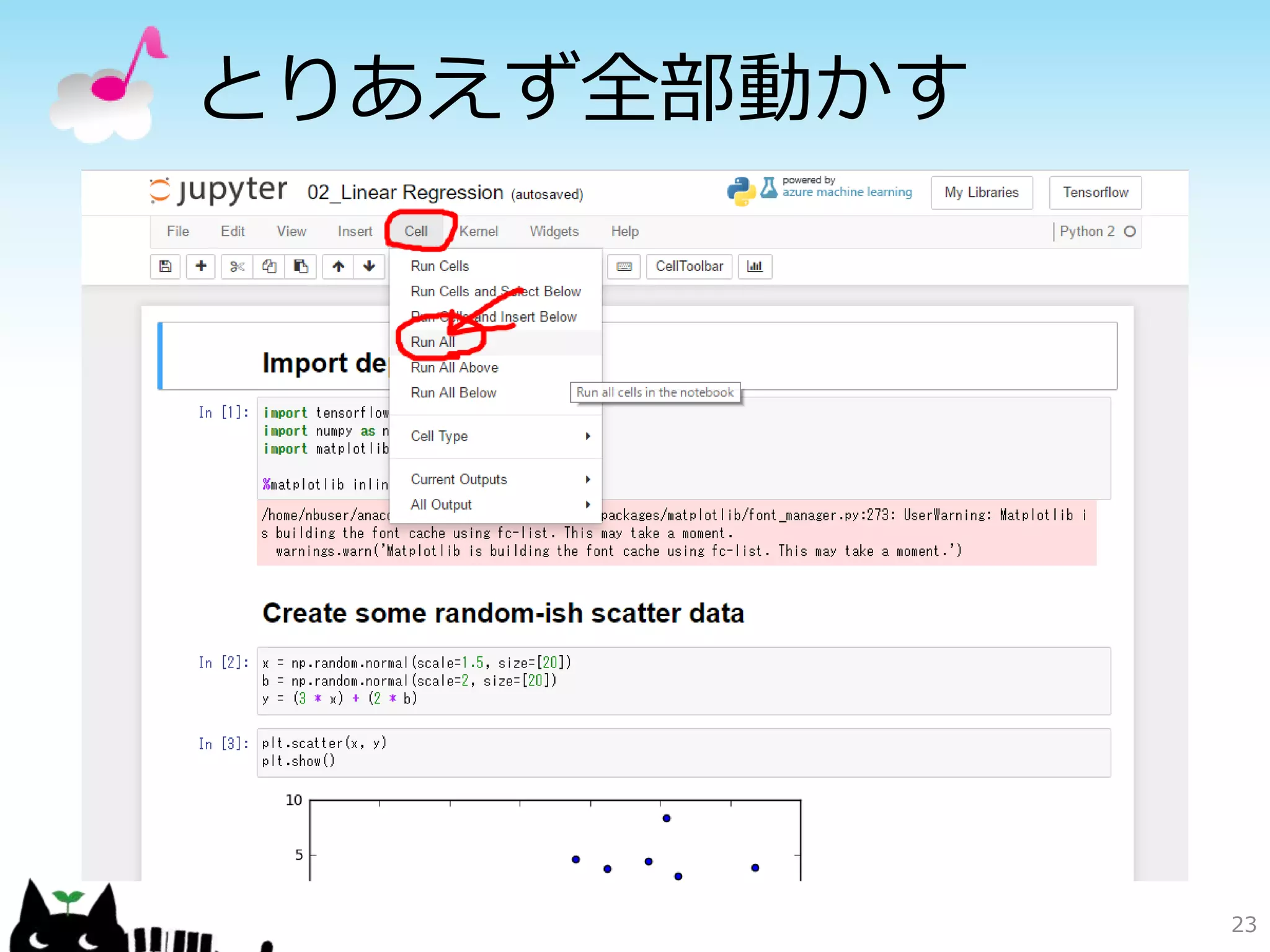 とりあえず全部動かす
23
 