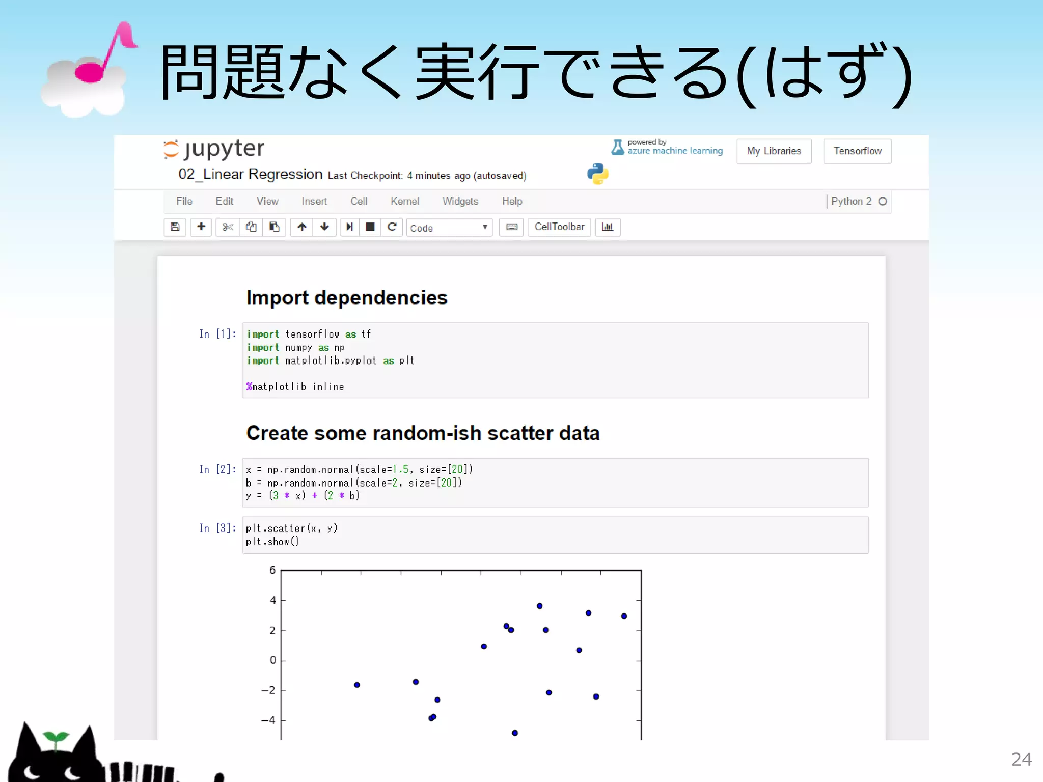 問題なく実行できる(はず)
24
 