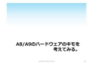 A8/A9Υϩ`ɥΥ
Ƥߤ롣
20Kurochin's Mind Control
 