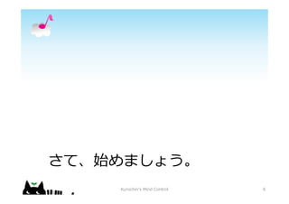 ơʼޤ礦
6Kurochin's Mind Control
 
