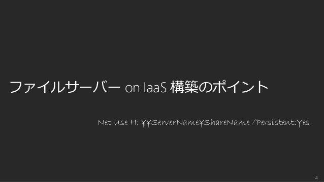 File Server On Azure Iaas