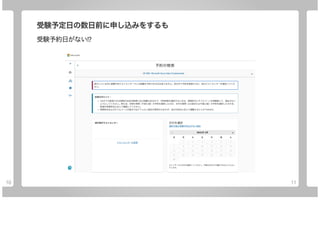 受験の予約は余裕を持って