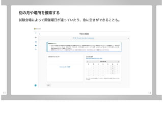 受験の予約は余裕を持って