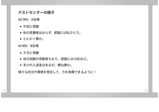 受験の予約は余裕を持って
